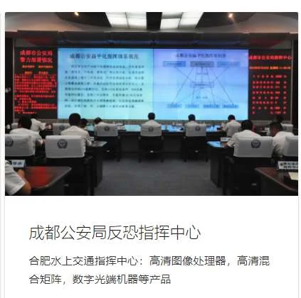 成都公安局反恐指挥中心