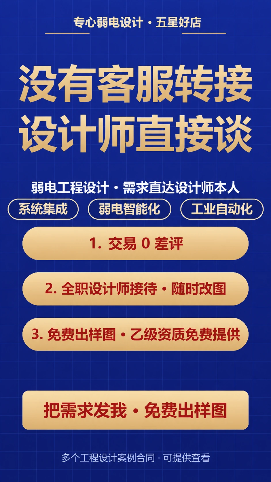 没有客服转接,设计师直接谈:系统集成、弱电智能化、工业自动化,免费出样图